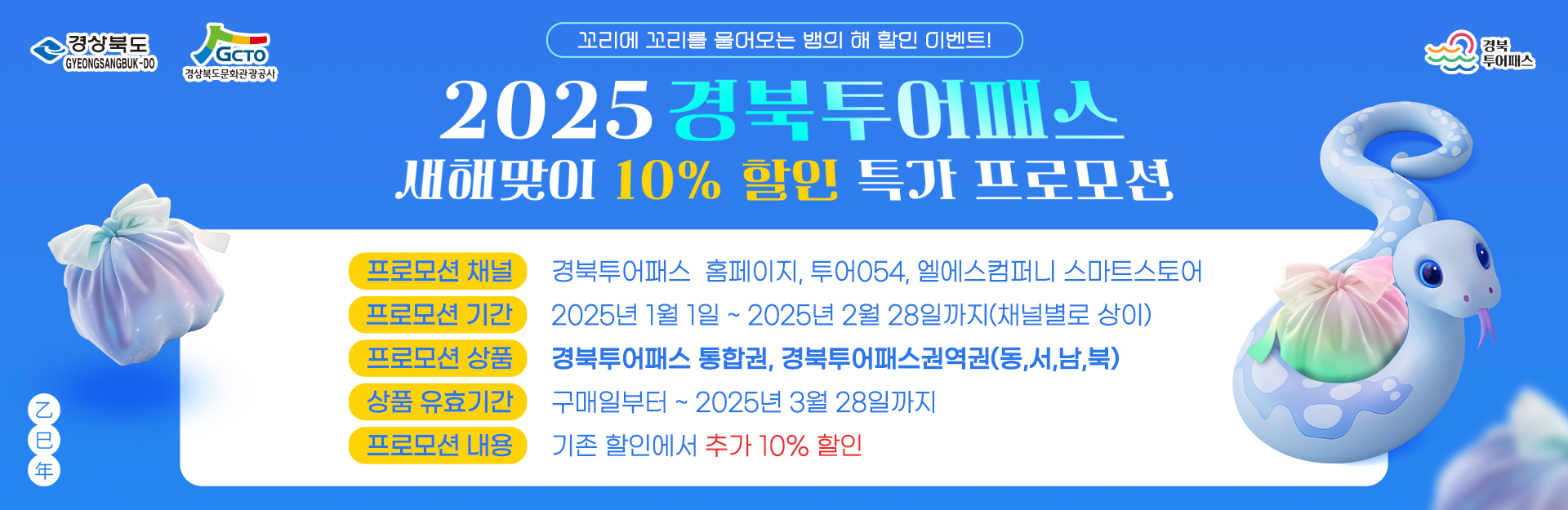 새해맞이 10%