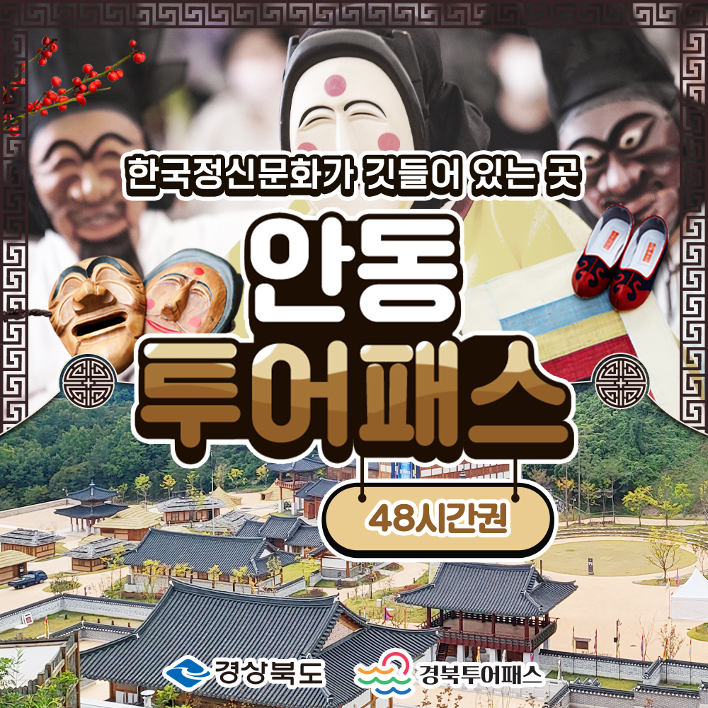 안동투어패스