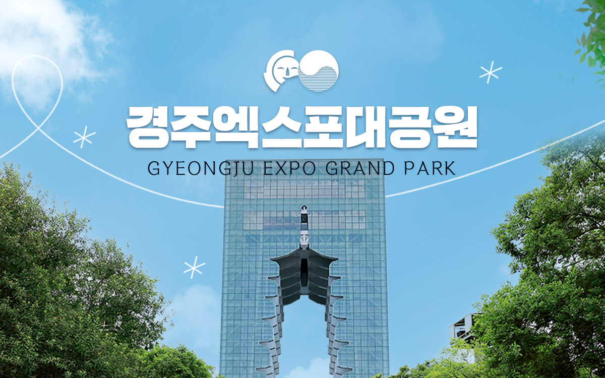 경주신라 투어패스 48시간권+엑스포대공원 이미지
